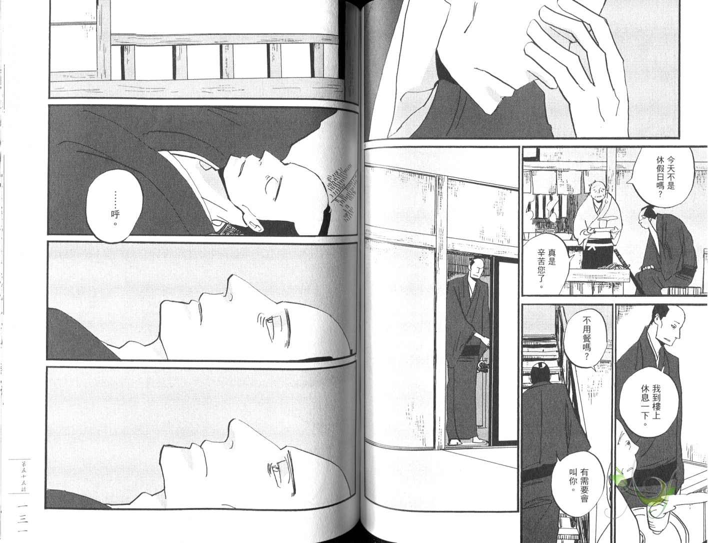 《江户盗贼团五叶》漫画最新章节第8卷免费下拉式在线观看章节第【68】张图片