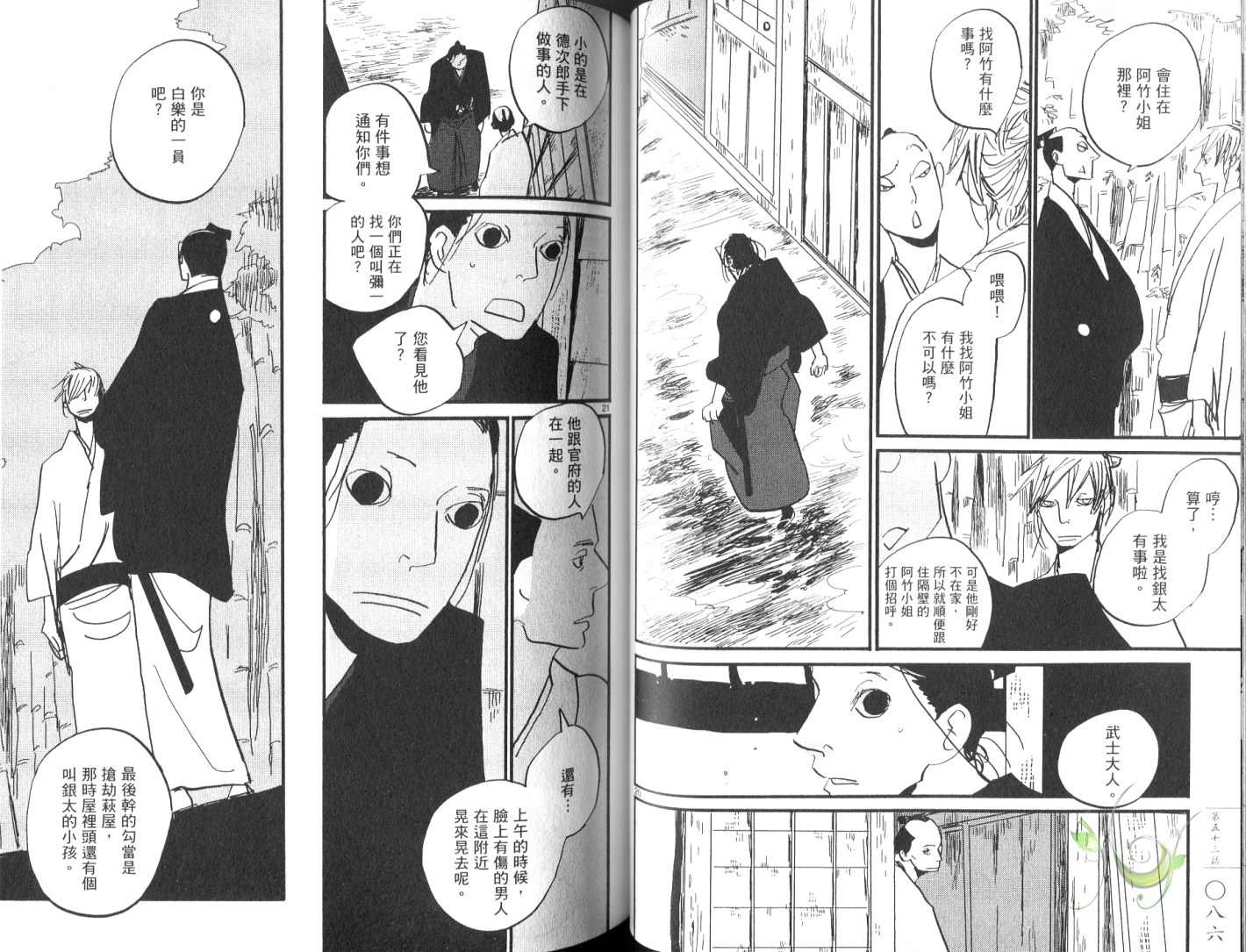 《江户盗贼团五叶》漫画最新章节第8卷免费下拉式在线观看章节第【46】张图片