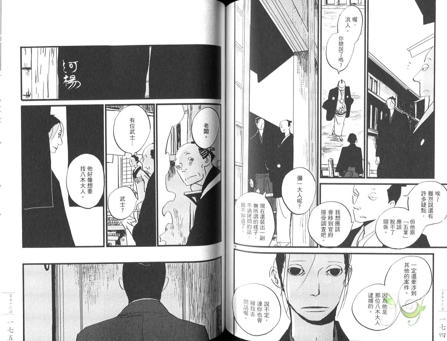 《江户盗贼团五叶》漫画最新章节第8卷免费下拉式在线观看章节第【90】张图片