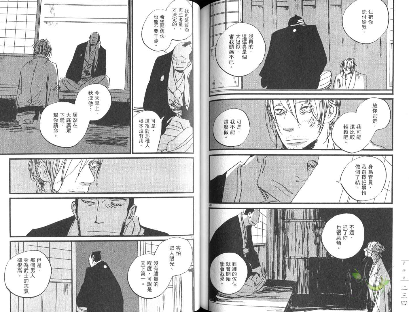 《江户盗贼团五叶》漫画最新章节第8卷免费下拉式在线观看章节第【120】张图片