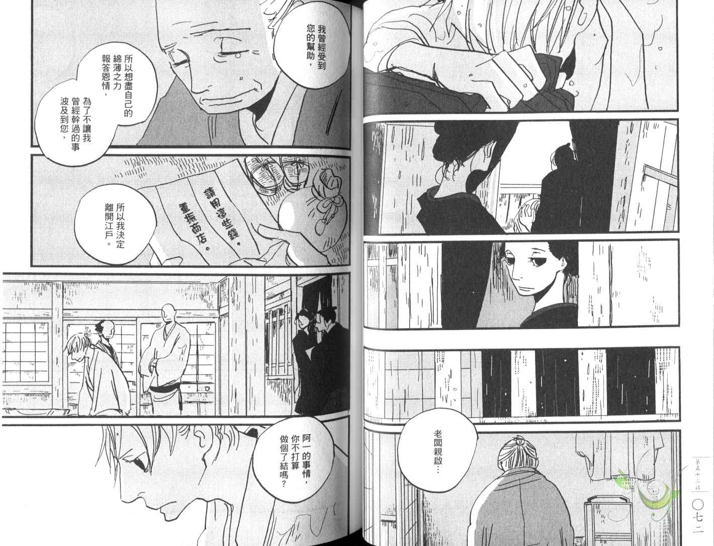 《江户盗贼团五叶》漫画最新章节第8卷免费下拉式在线观看章节第【39】张图片