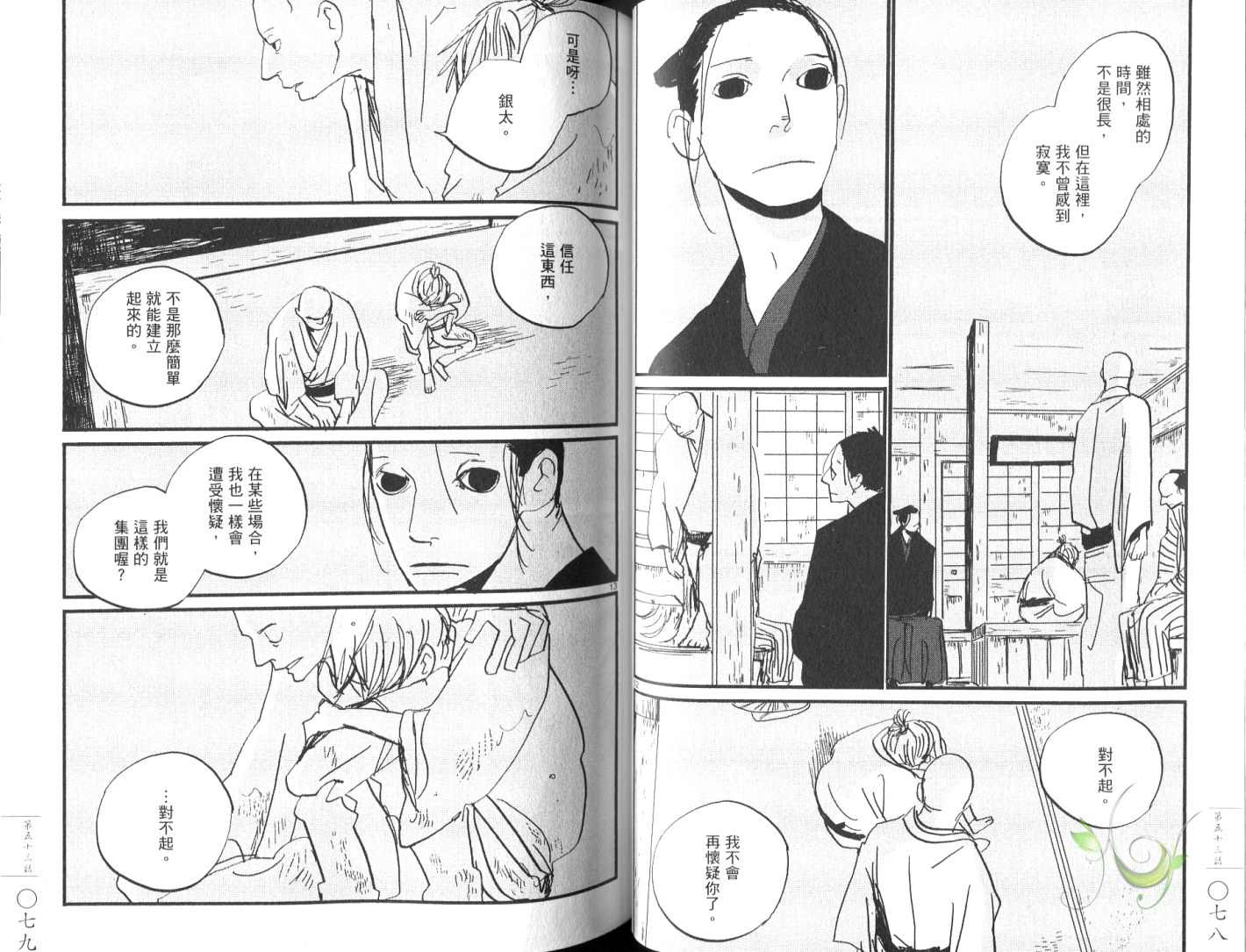 《江户盗贼团五叶》漫画最新章节第8卷免费下拉式在线观看章节第【42】张图片