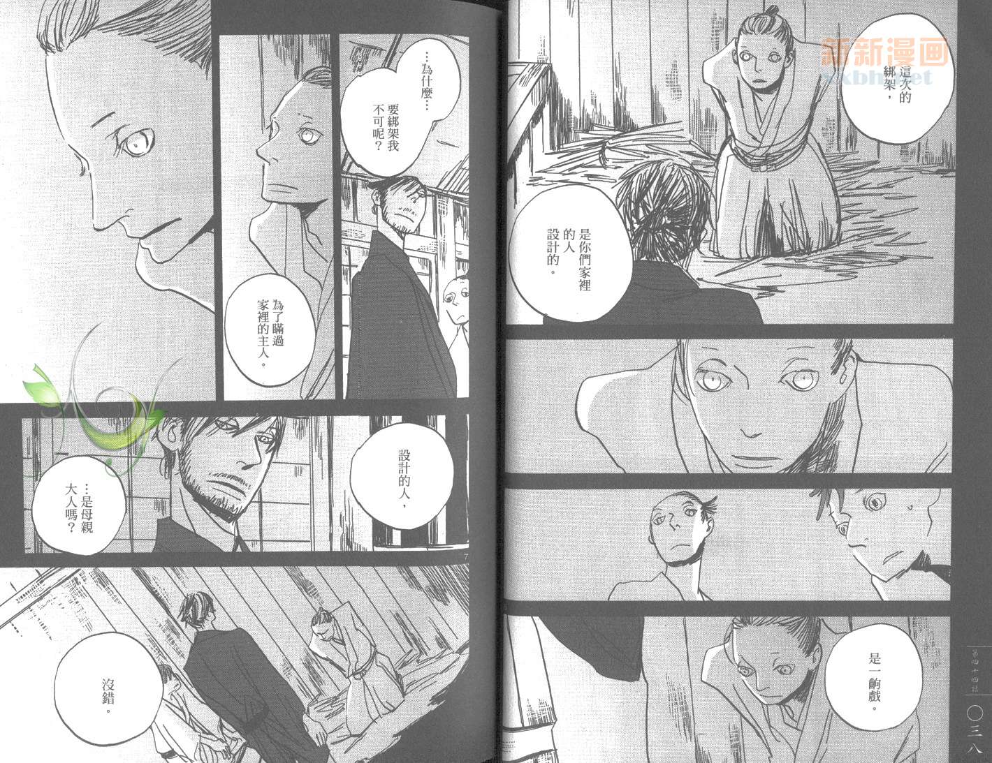 《江户盗贼团五叶》漫画最新章节第7卷免费下拉式在线观看章节第【22】张图片