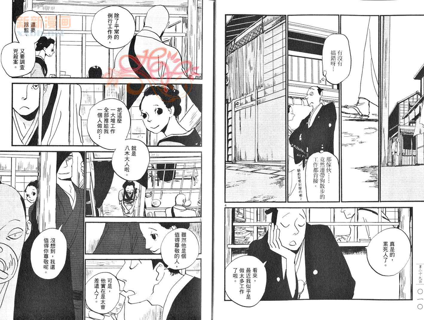 《江户盗贼团五叶》漫画最新章节第5卷免费下拉式在线观看章节第【8】张图片