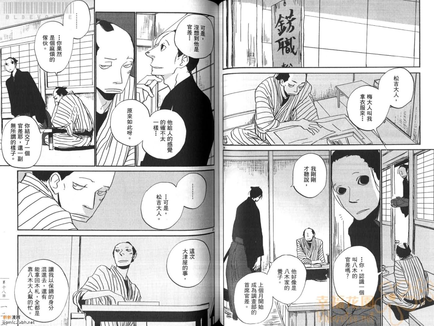 《江户盗贼团五叶》漫画最新章节第3卷免费下拉式在线观看章节第【64】张图片