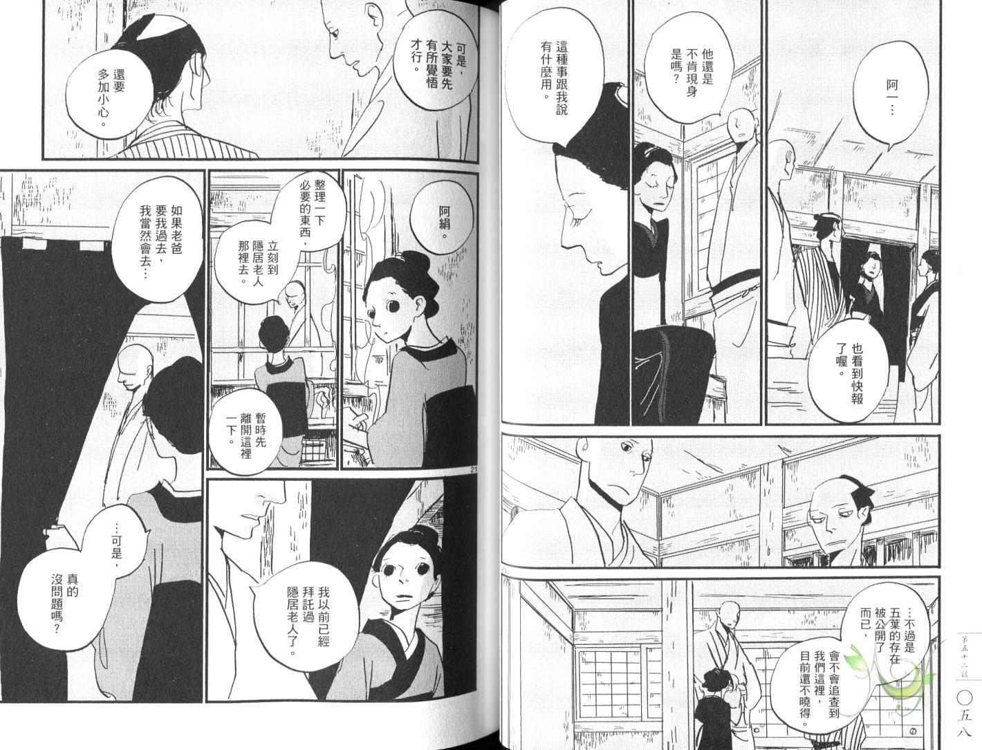 《江户盗贼团五叶》漫画最新章节第8卷免费下拉式在线观看章节第【32】张图片