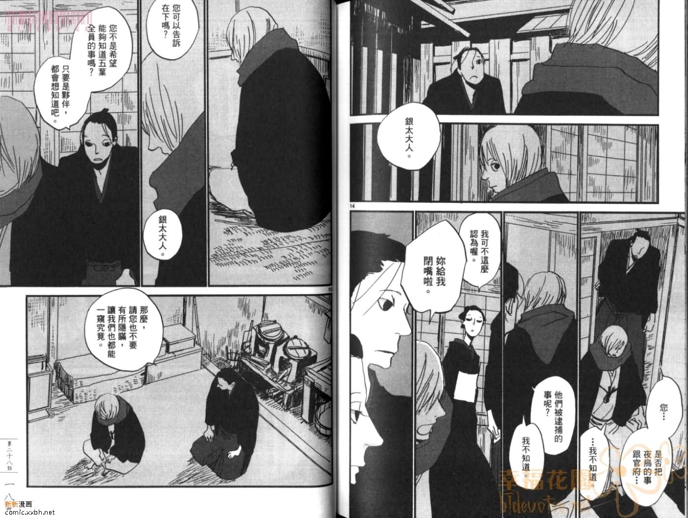 《江户盗贼团五叶》漫画最新章节第4卷免费下拉式在线观看章节第【97】张图片