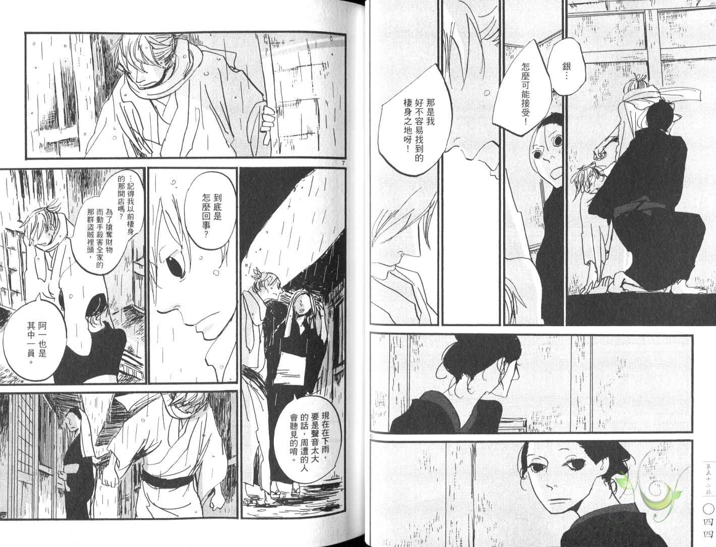 《江户盗贼团五叶》漫画最新章节第8卷免费下拉式在线观看章节第【25】张图片