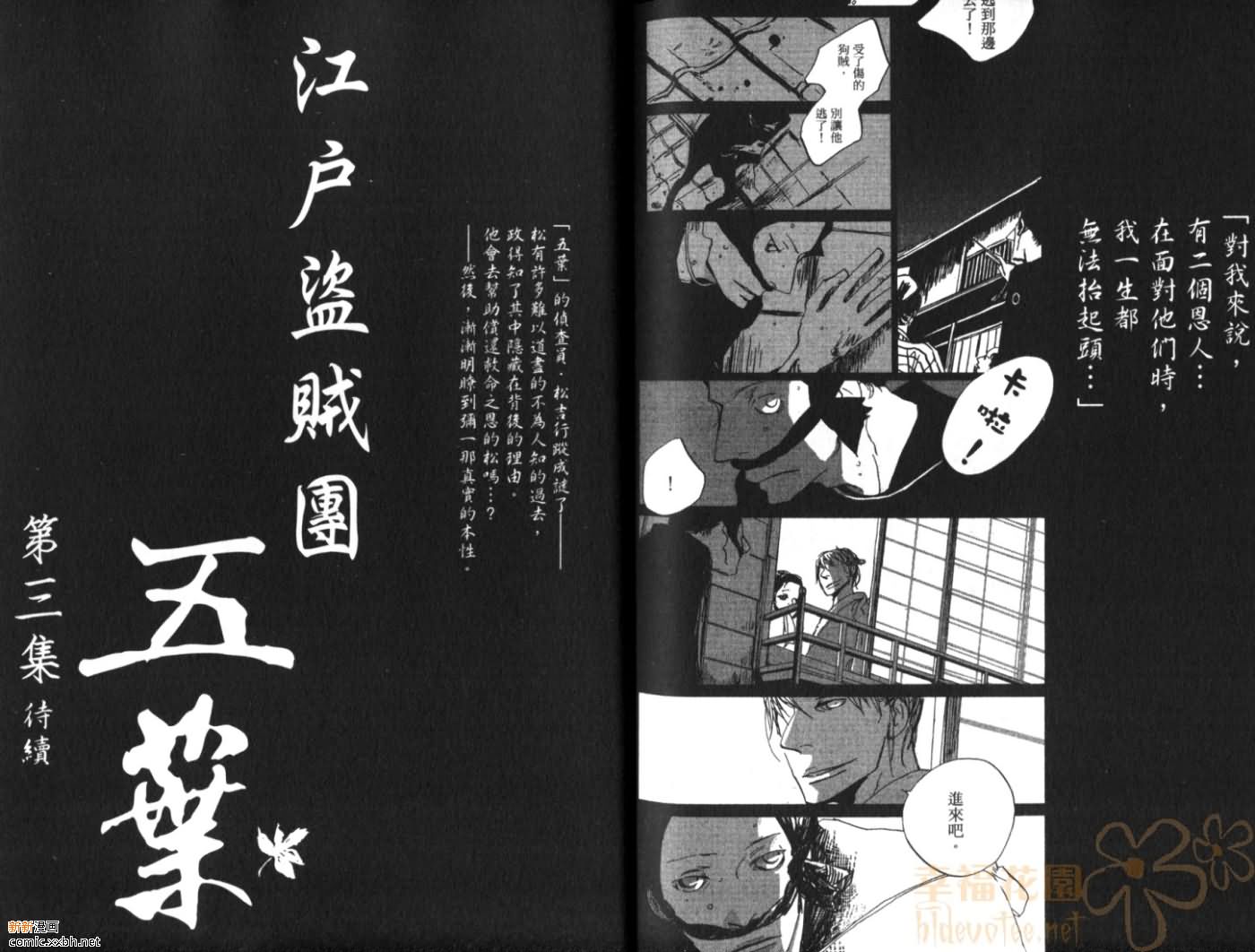 《江户盗贼团五叶》漫画最新章节第2卷免费下拉式在线观看章节第【103】张图片