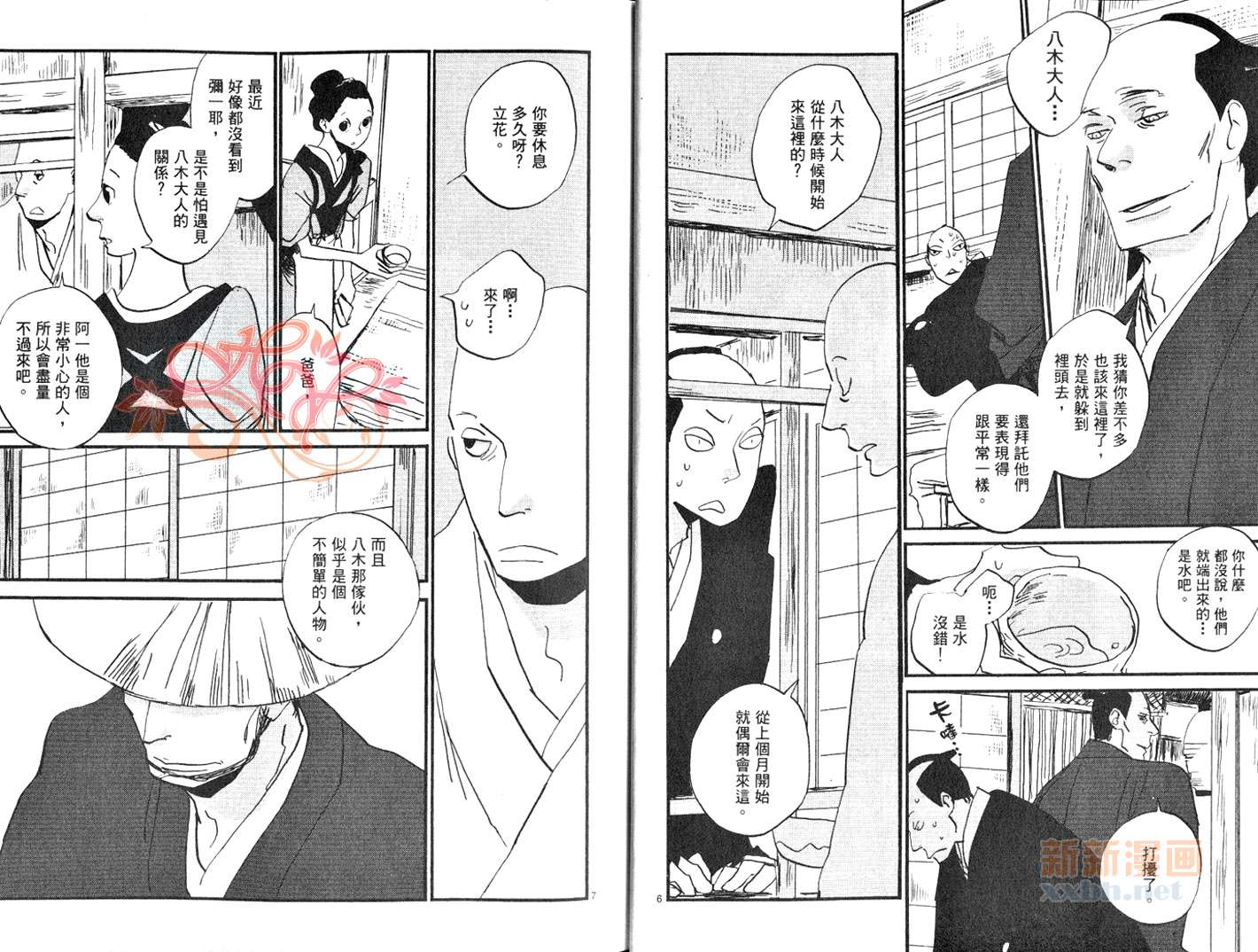 《江户盗贼团五叶》漫画最新章节第5卷免费下拉式在线观看章节第【9】张图片