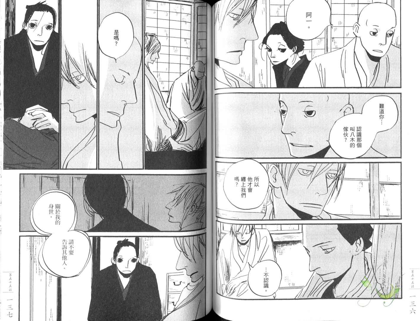 《江户盗贼团五叶》漫画最新章节第8卷免费下拉式在线观看章节第【71】张图片