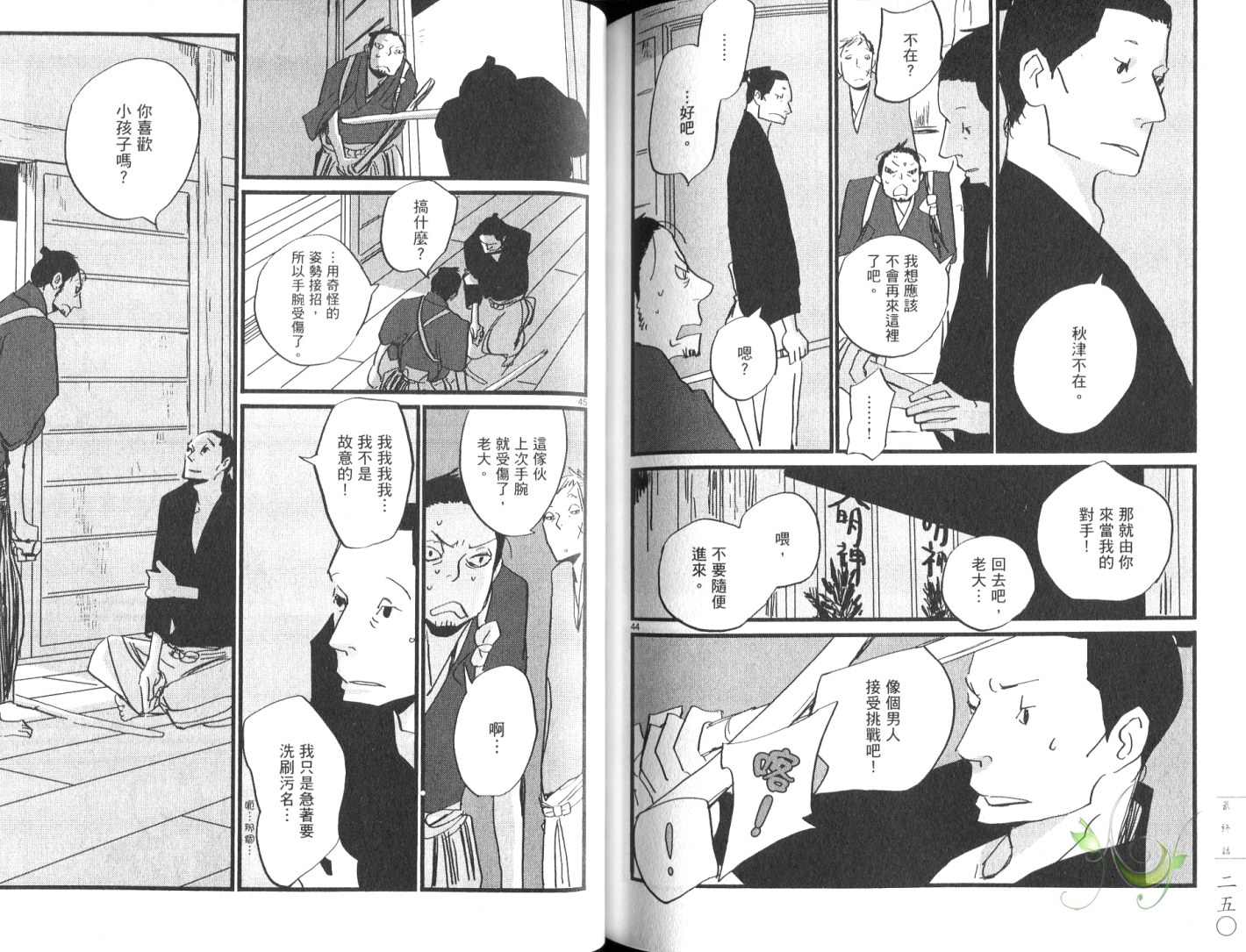 《江户盗贼团五叶》漫画最新章节第8卷免费下拉式在线观看章节第【128】张图片