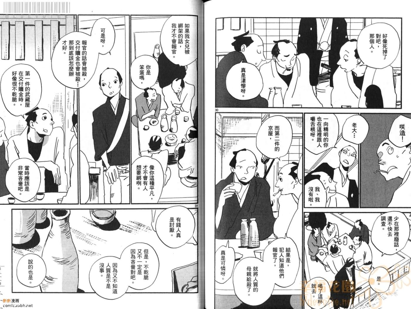 《江户盗贼团五叶》漫画最新章节第3卷免费下拉式在线观看章节第【107】张图片