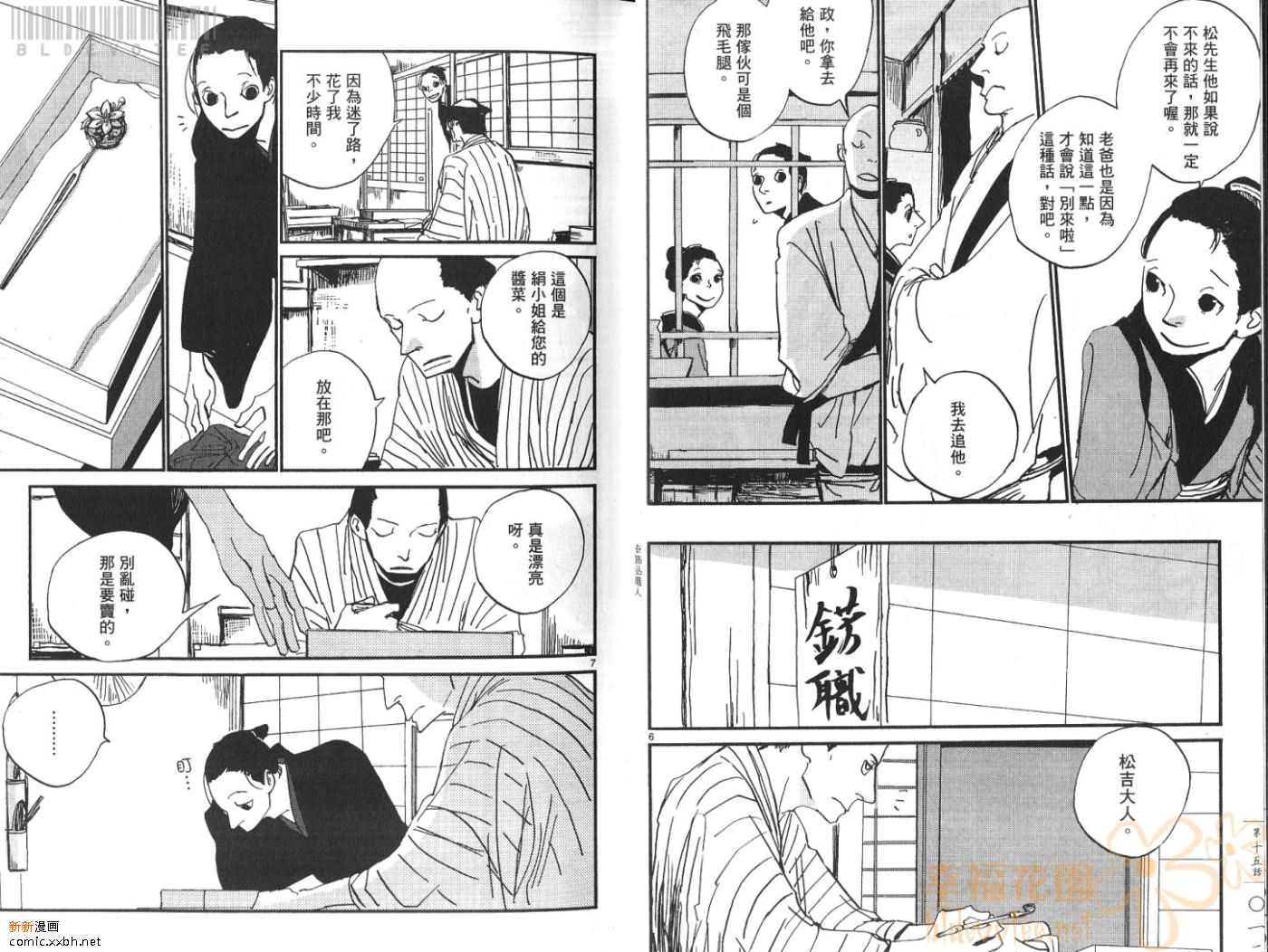 《江户盗贼团五叶》漫画最新章节第3卷免费下拉式在线观看章节第【8】张图片