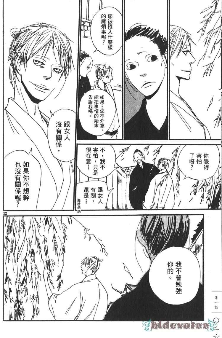 《江户盗贼团五叶》漫画最新章节第1卷免费下拉式在线观看章节第【27】张图片