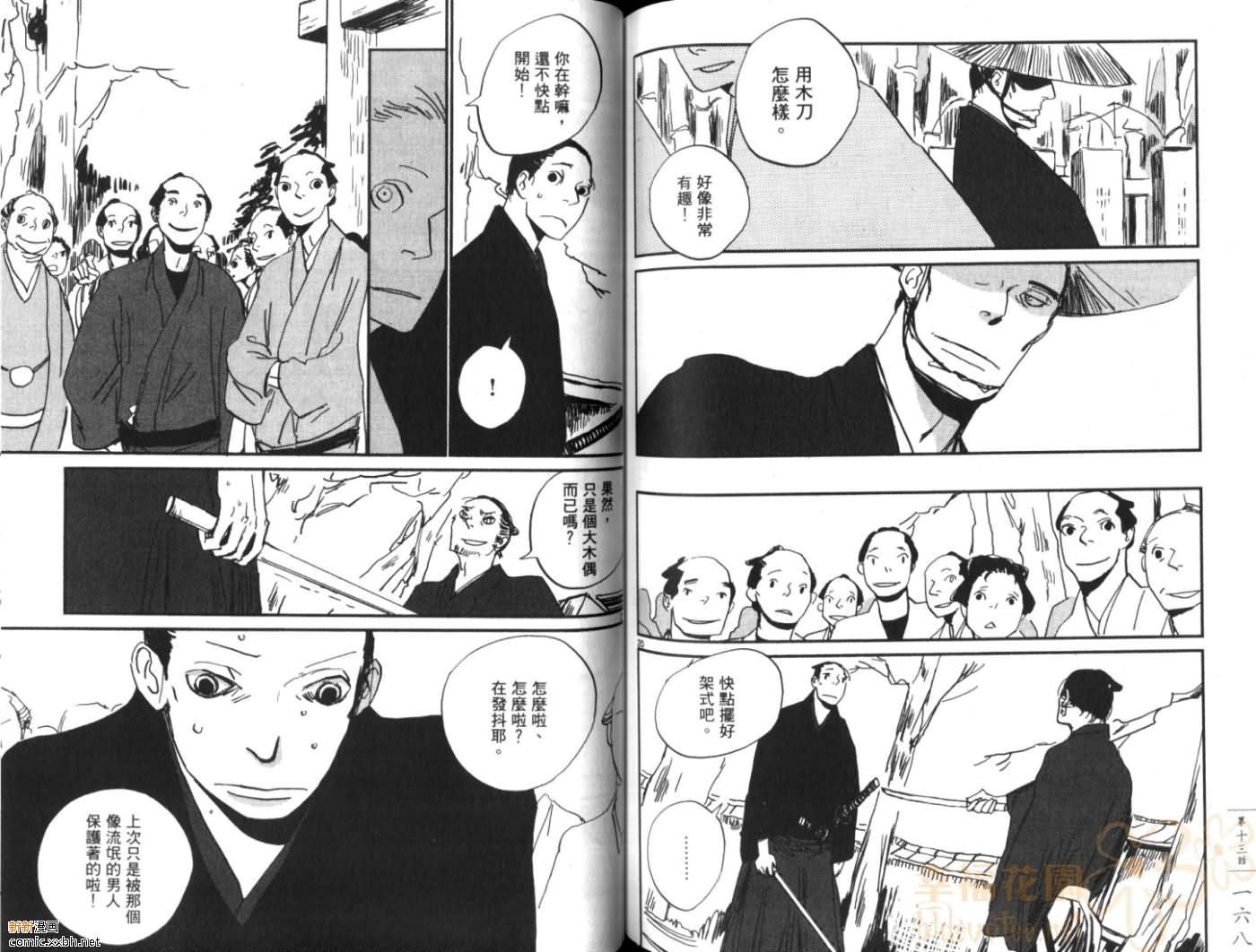 《江户盗贼团五叶》漫画最新章节第2卷免费下拉式在线观看章节第【85】张图片