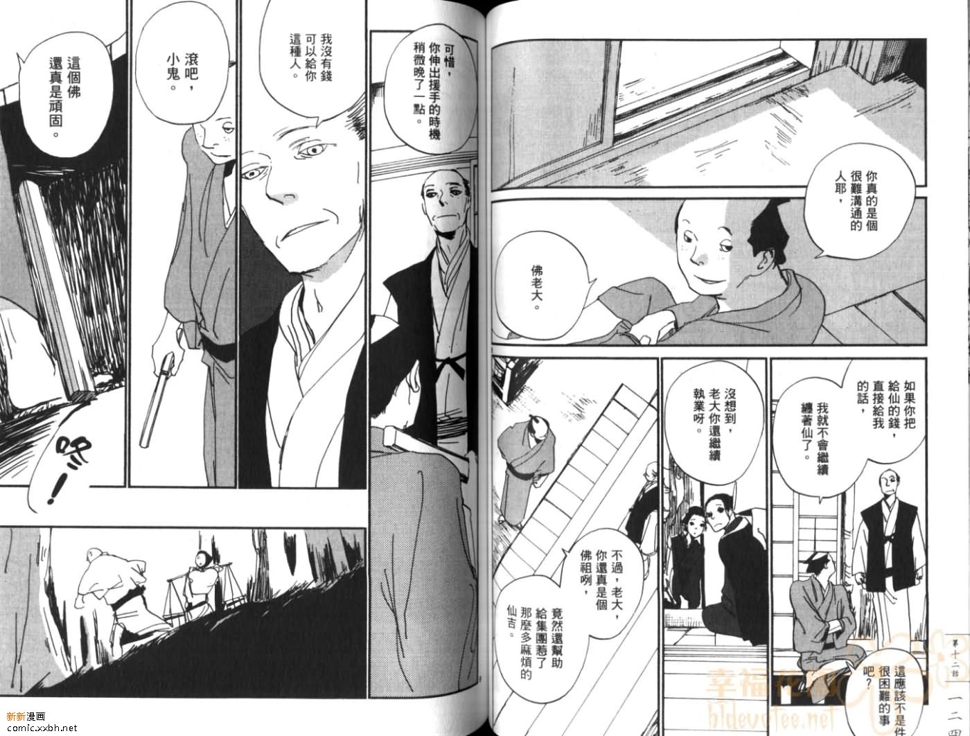 《江户盗贼团五叶》漫画最新章节第2卷免费下拉式在线观看章节第【63】张图片