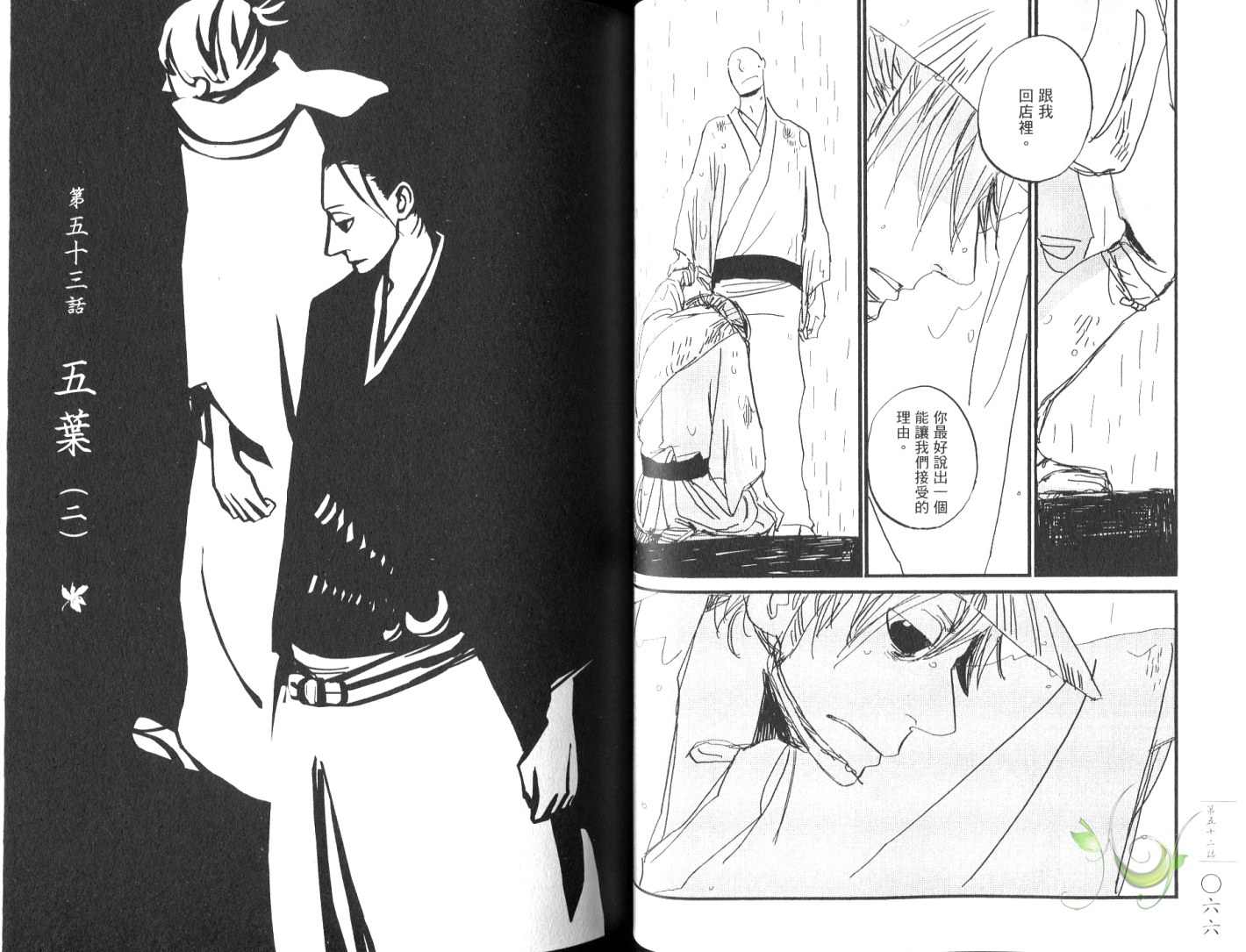 《江户盗贼团五叶》漫画最新章节第8卷免费下拉式在线观看章节第【36】张图片