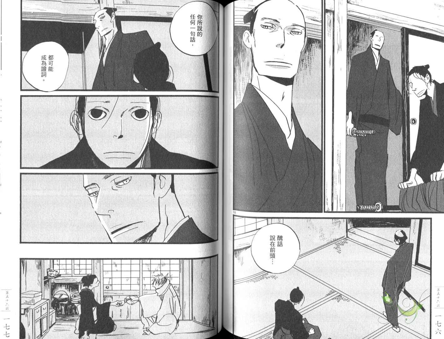 《江户盗贼团五叶》漫画最新章节第8卷免费下拉式在线观看章节第【91】张图片