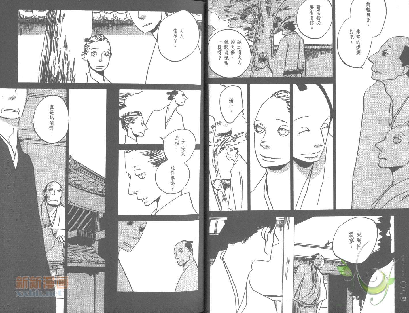 《江户盗贼团五叶》漫画最新章节第7卷免费下拉式在线观看章节第【15】张图片