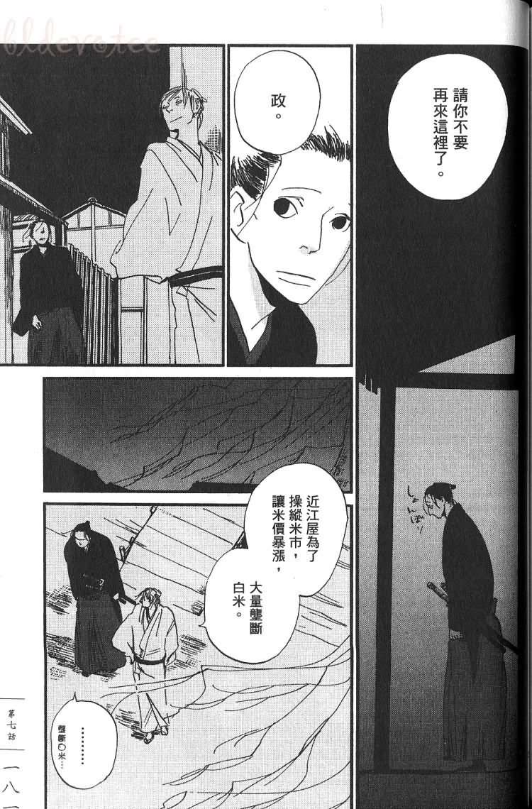 《江户盗贼团五叶》漫画最新章节第1卷免费下拉式在线观看章节第【182】张图片