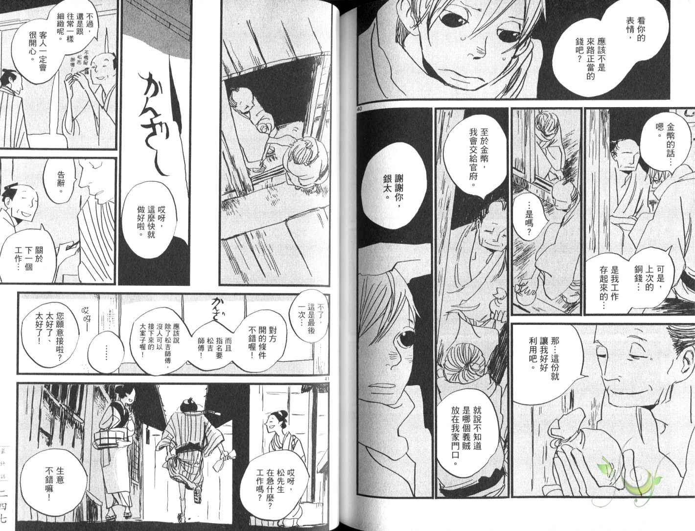 《江户盗贼团五叶》漫画最新章节第8卷免费下拉式在线观看章节第【126】张图片