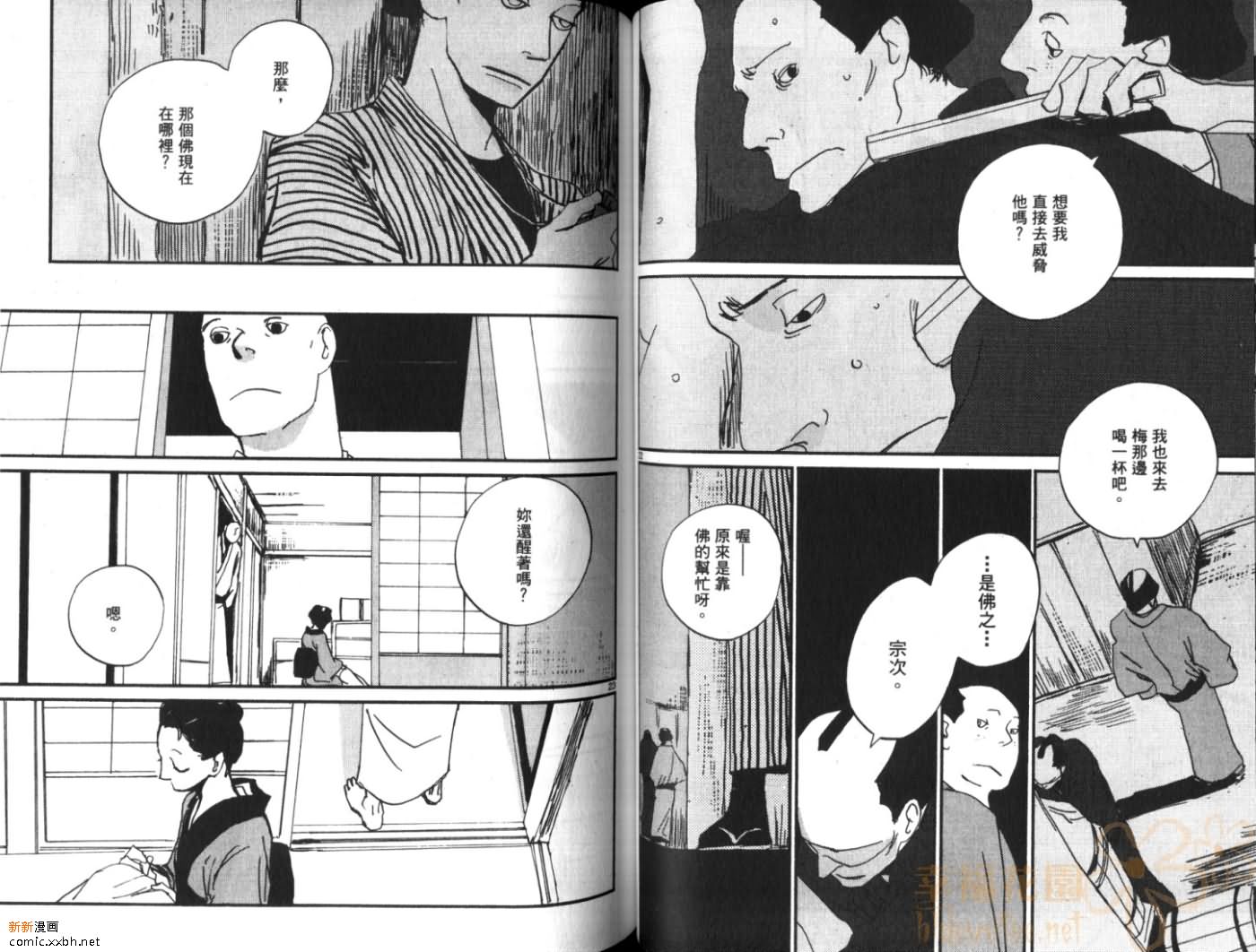 《江户盗贼团五叶》漫画最新章节第2卷免费下拉式在线观看章节第【57】张图片