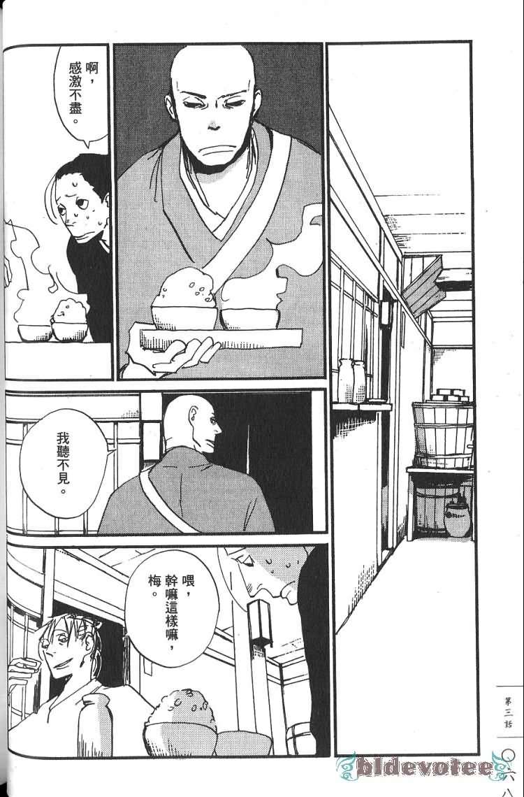 《江户盗贼团五叶》漫画最新章节第1卷免费下拉式在线观看章节第【69】张图片