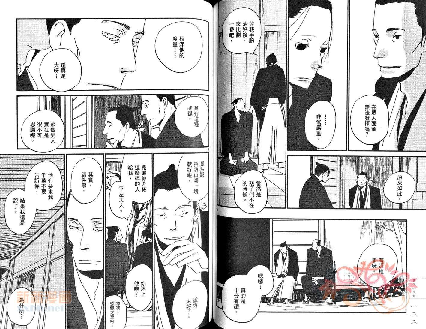 《江户盗贼团五叶》漫画最新章节第5卷免费下拉式在线观看章节第【64】张图片