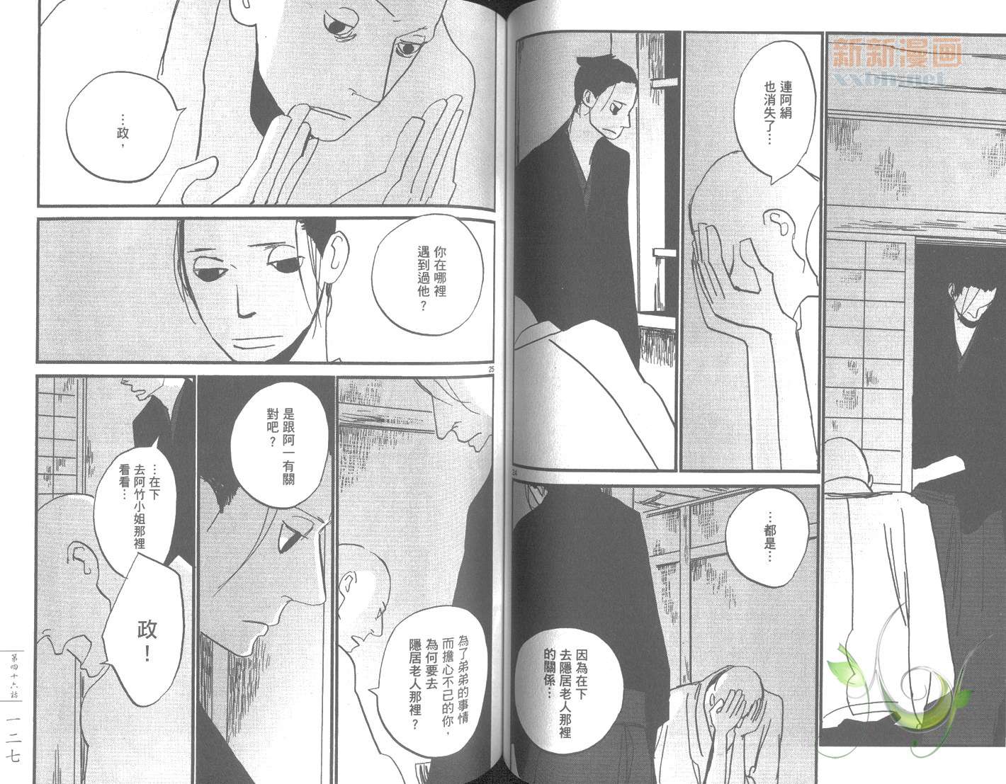 《江户盗贼团五叶》漫画最新章节第7卷免费下拉式在线观看章节第【66】张图片