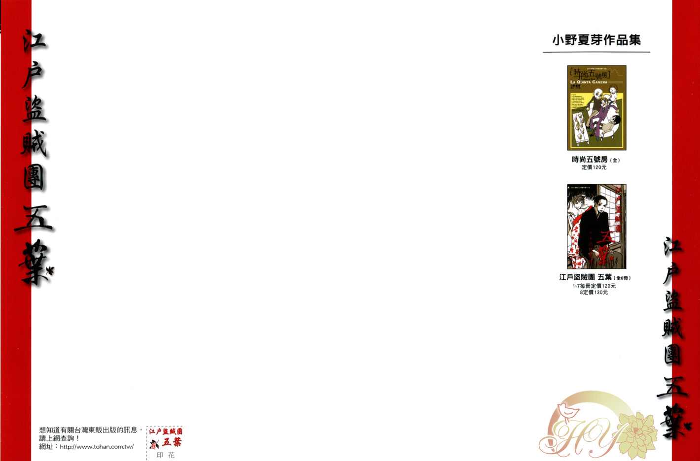 《江户盗贼团五叶》漫画最新章节第8卷免费下拉式在线观看章节第【2】张图片