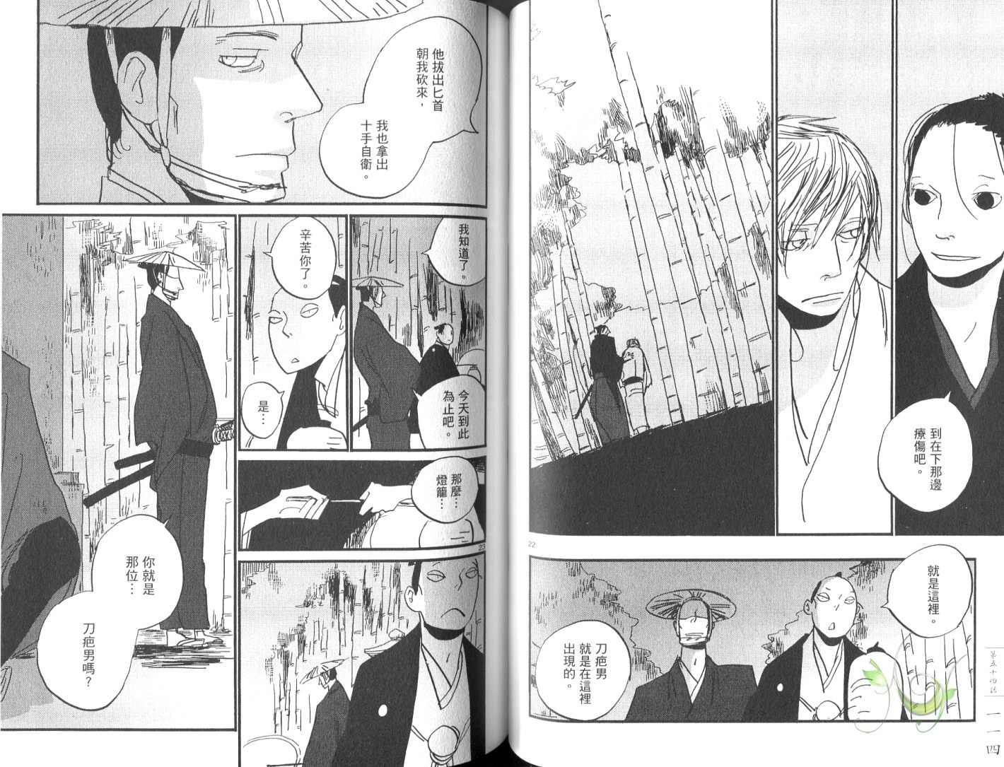 《江户盗贼团五叶》漫画最新章节第8卷免费下拉式在线观看章节第【60】张图片