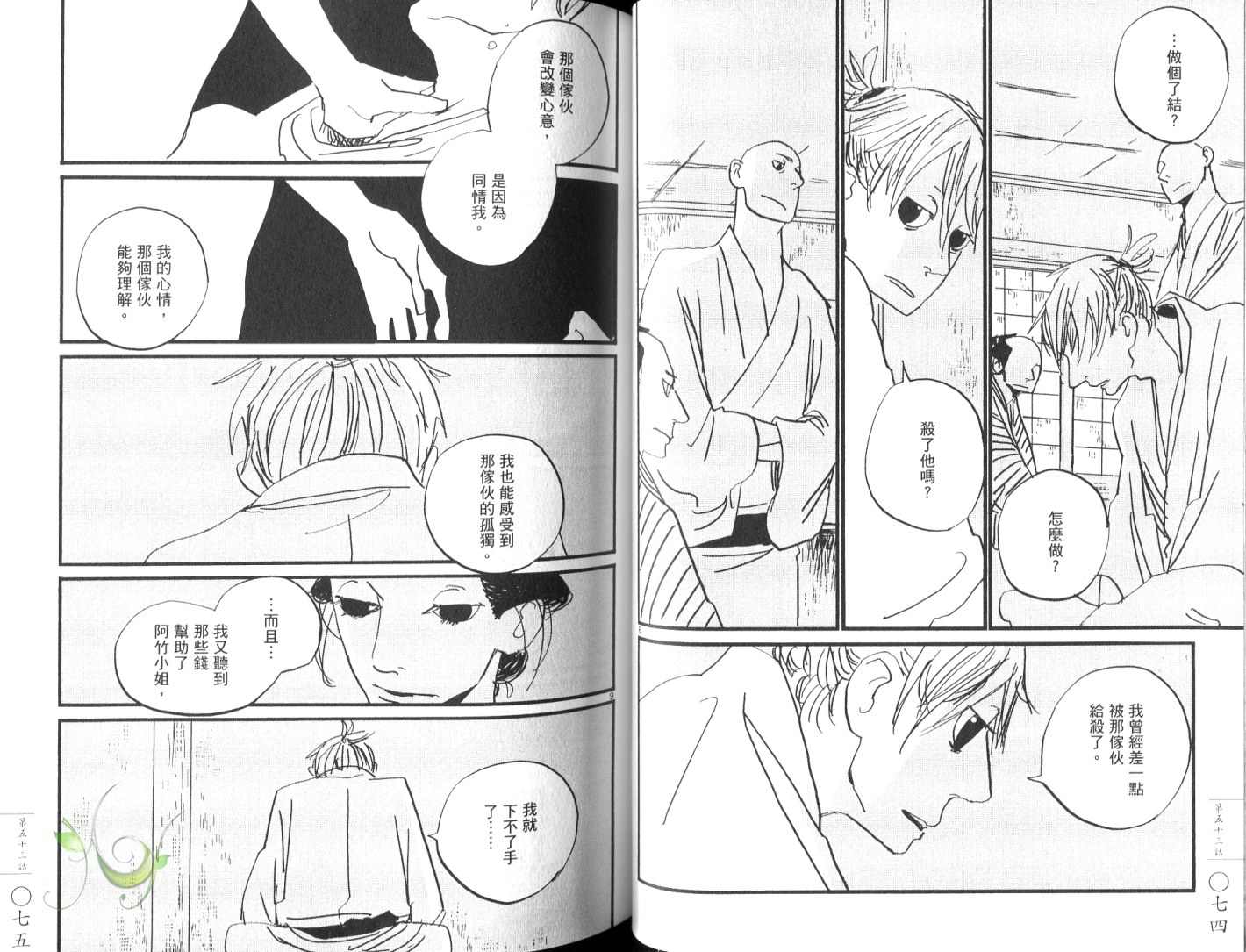 《江户盗贼团五叶》漫画最新章节第8卷免费下拉式在线观看章节第【40】张图片