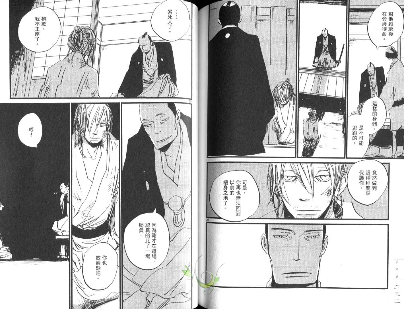 《江户盗贼团五叶》漫画最新章节第8卷免费下拉式在线观看章节第【119】张图片