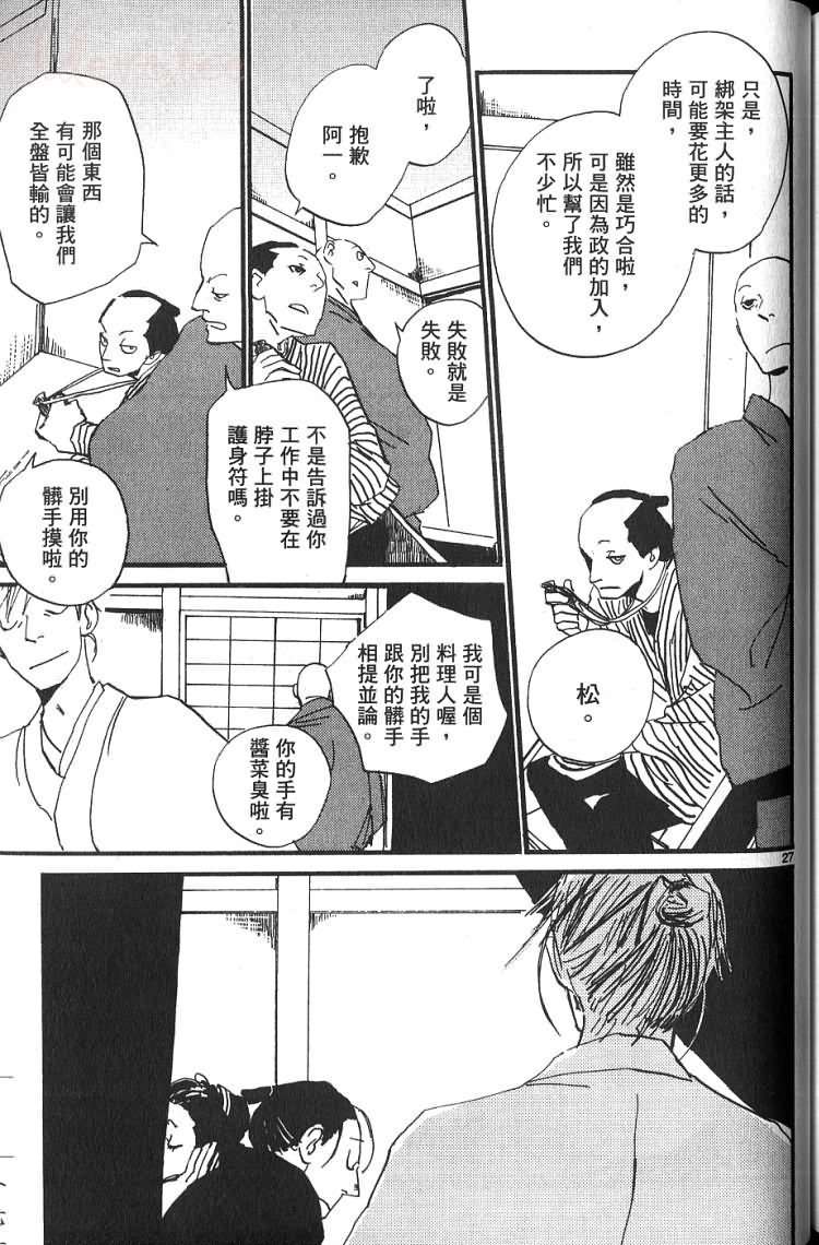 《江户盗贼团五叶》漫画最新章节第1卷免费下拉式在线观看章节第【178】张图片