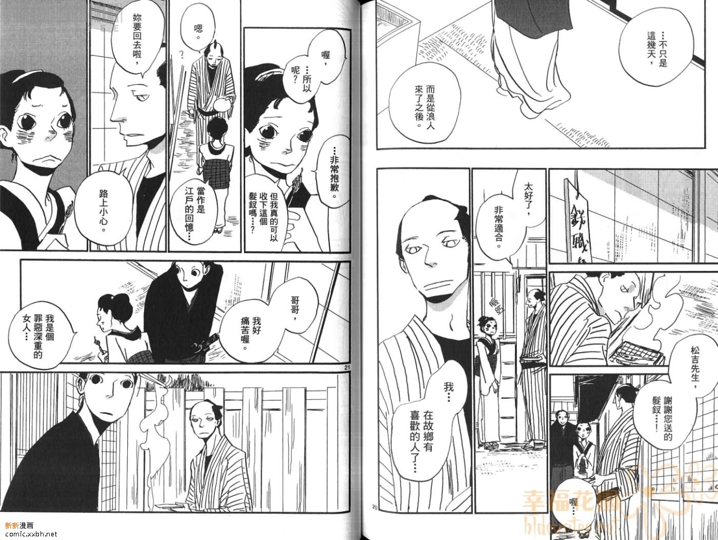 《江户盗贼团五叶》漫画最新章节第3卷免费下拉式在线观看章节第【102】张图片