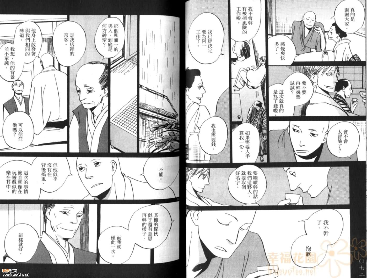 《江户盗贼团五叶》漫画最新章节第2卷免费下拉式在线观看章节第【37】张图片