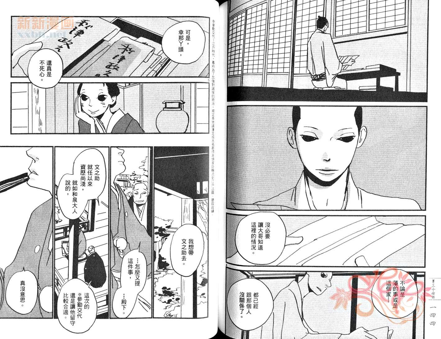 《江户盗贼团五叶》漫画最新章节第5卷免费下拉式在线观看章节第【75】张图片