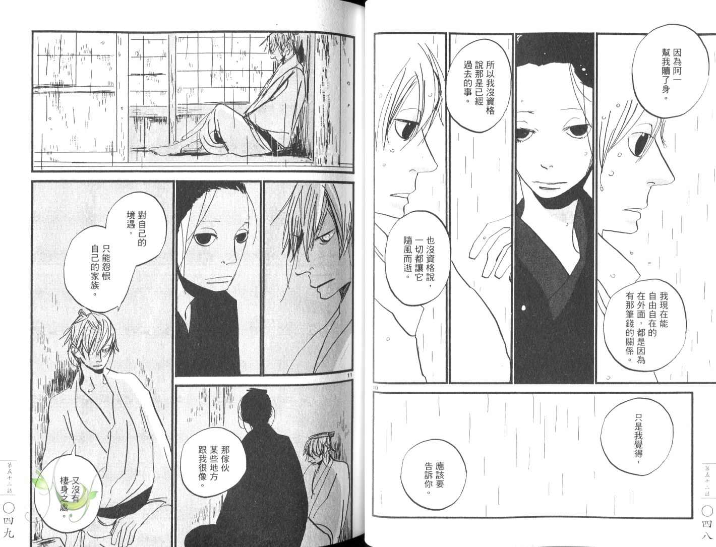 《江户盗贼团五叶》漫画最新章节第8卷免费下拉式在线观看章节第【27】张图片