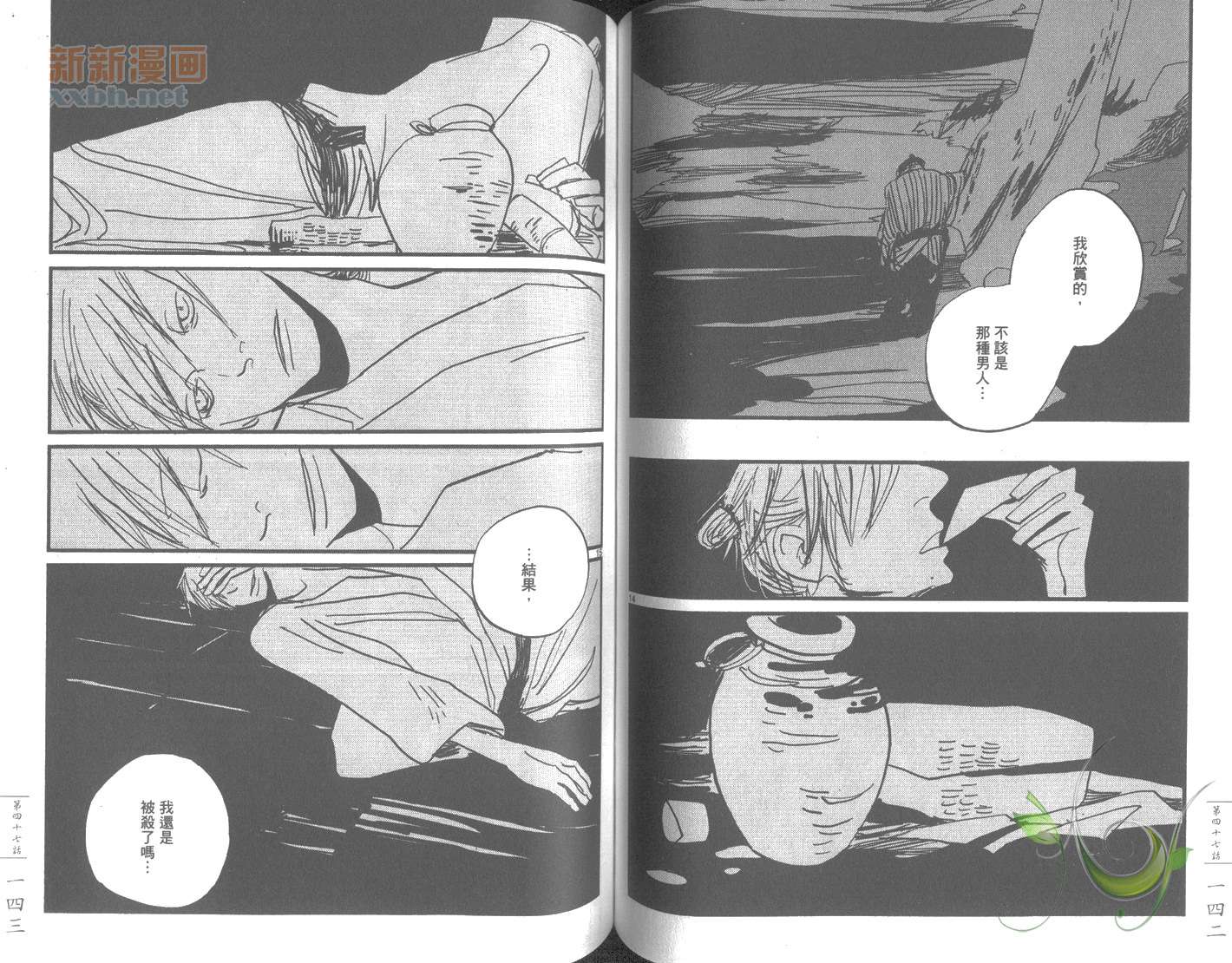 《江户盗贼团五叶》漫画最新章节第7卷免费下拉式在线观看章节第【74】张图片