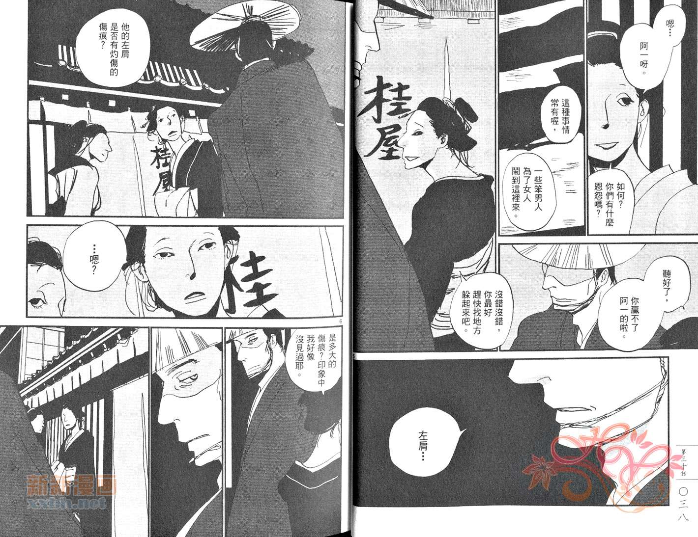 《江户盗贼团五叶》漫画最新章节第5卷免费下拉式在线观看章节第【22】张图片