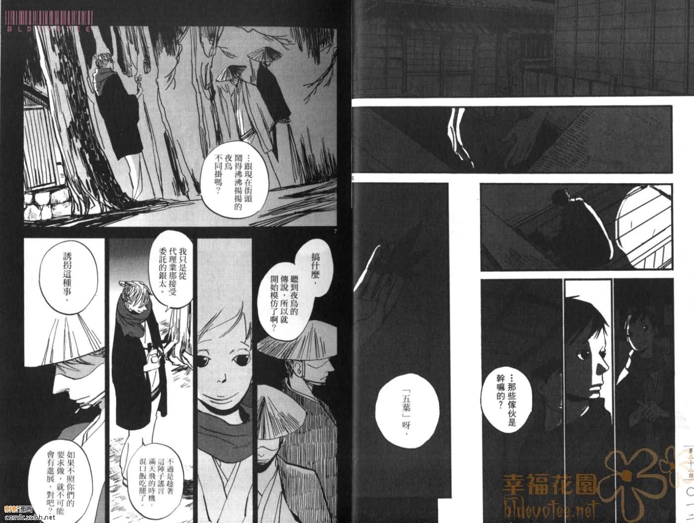 《江户盗贼团五叶》漫画最新章节第4卷免费下拉式在线观看章节第【9】张图片