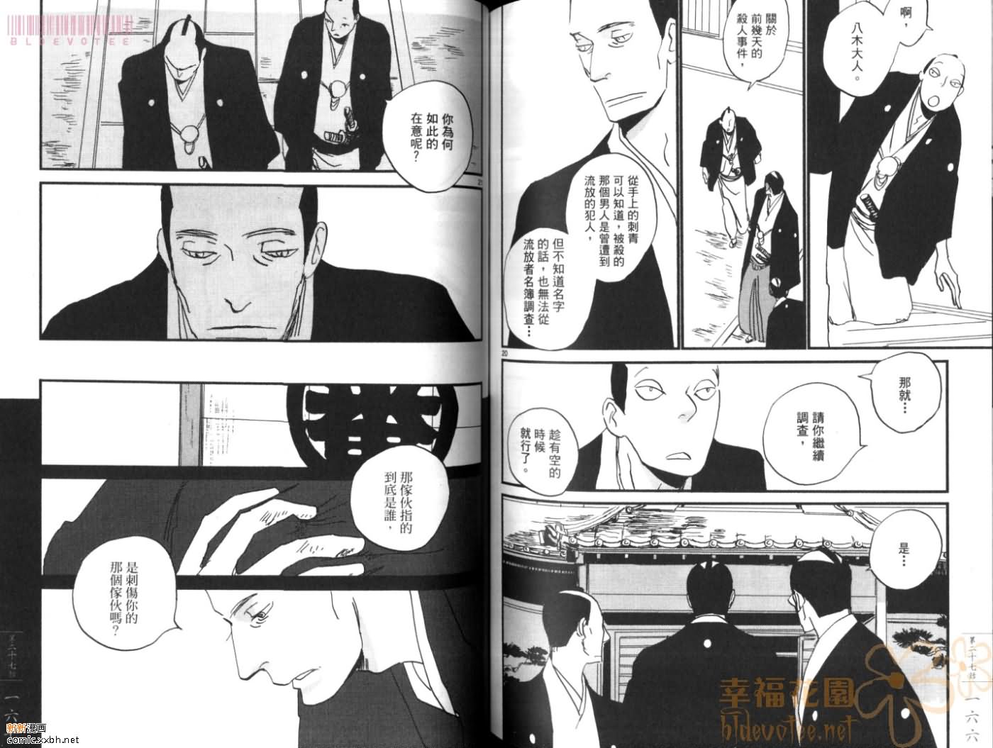 《江户盗贼团五叶》漫画最新章节第4卷免费下拉式在线观看章节第【86】张图片