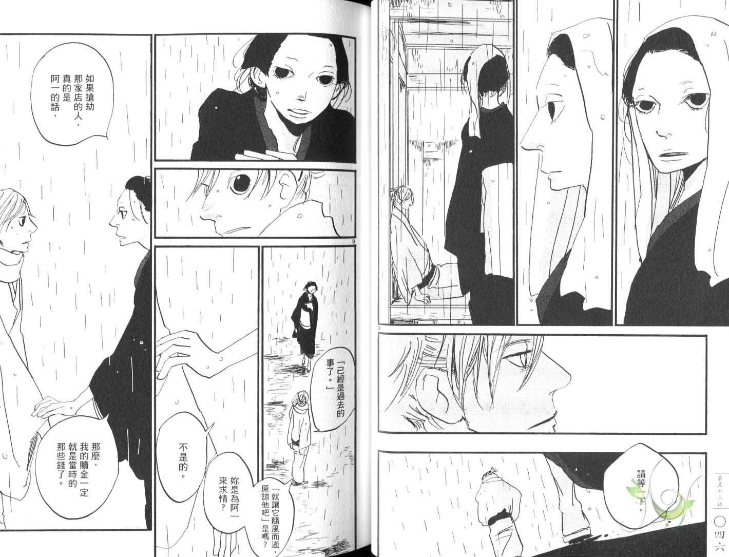 《江户盗贼团五叶》漫画最新章节第8卷免费下拉式在线观看章节第【26】张图片