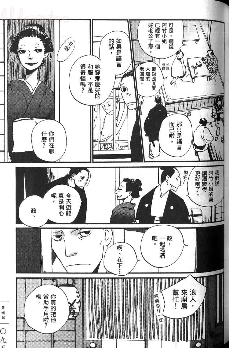 《江户盗贼团五叶》漫画最新章节第1卷免费下拉式在线观看章节第【96】张图片