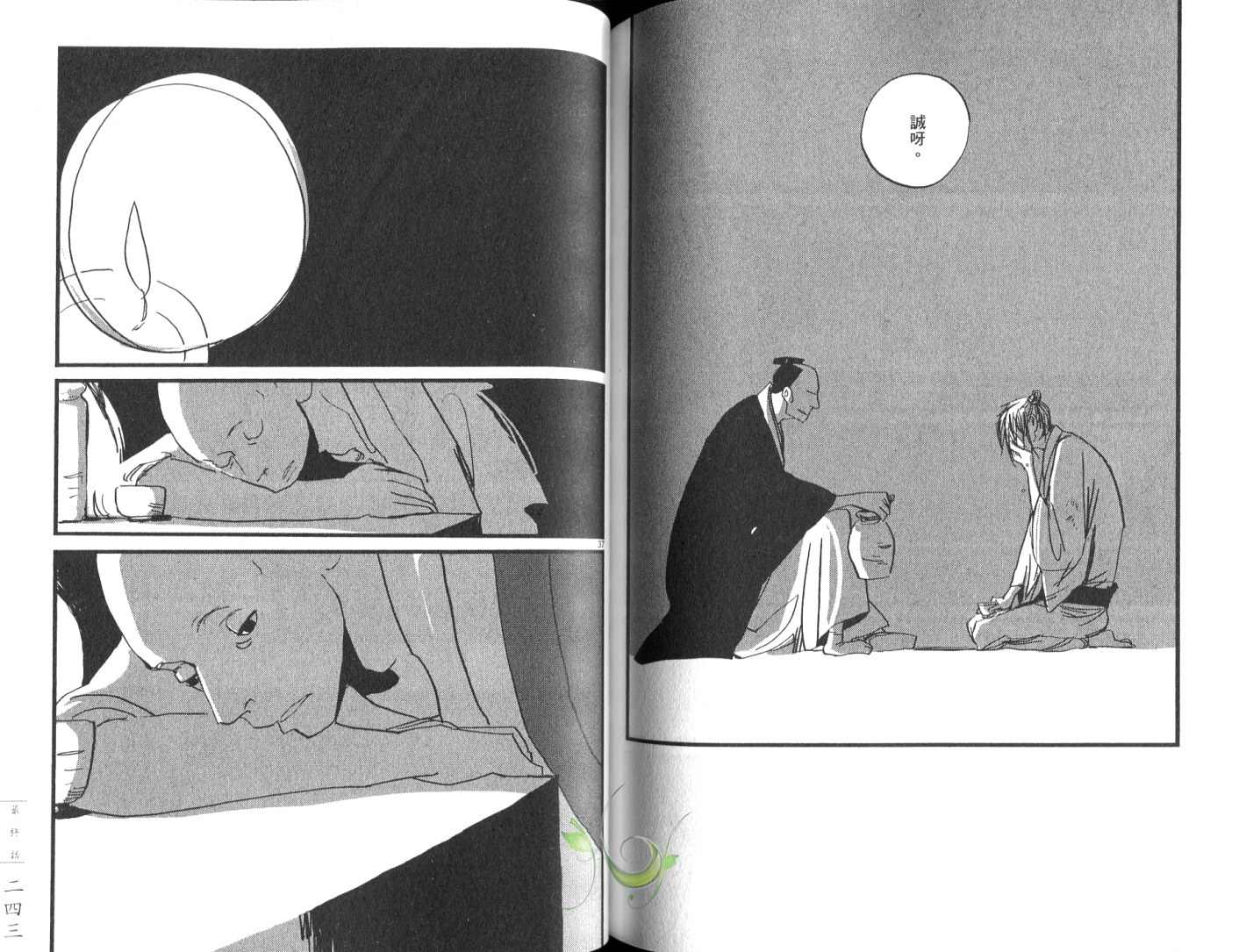 《江户盗贼团五叶》漫画最新章节第8卷免费下拉式在线观看章节第【124】张图片