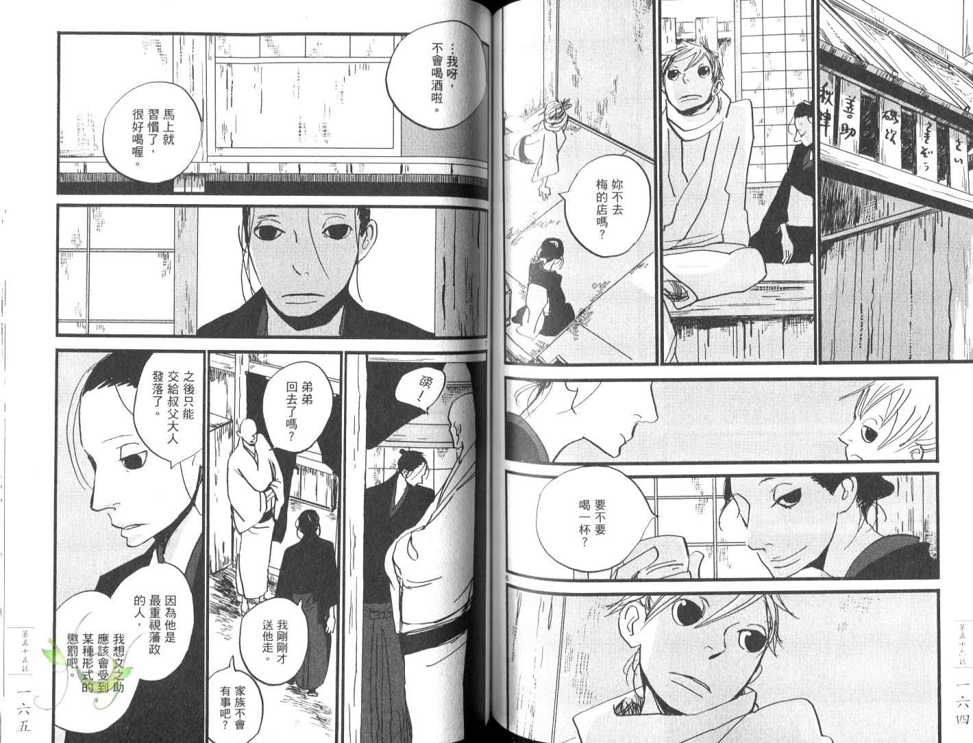 《江户盗贼团五叶》漫画最新章节第8卷免费下拉式在线观看章节第【85】张图片