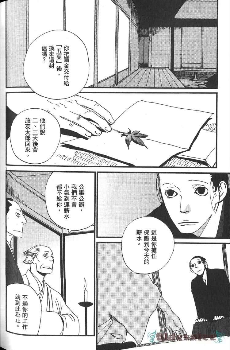 《江户盗贼团五叶》漫画最新章节第1卷免费下拉式在线观看章节第【181】张图片