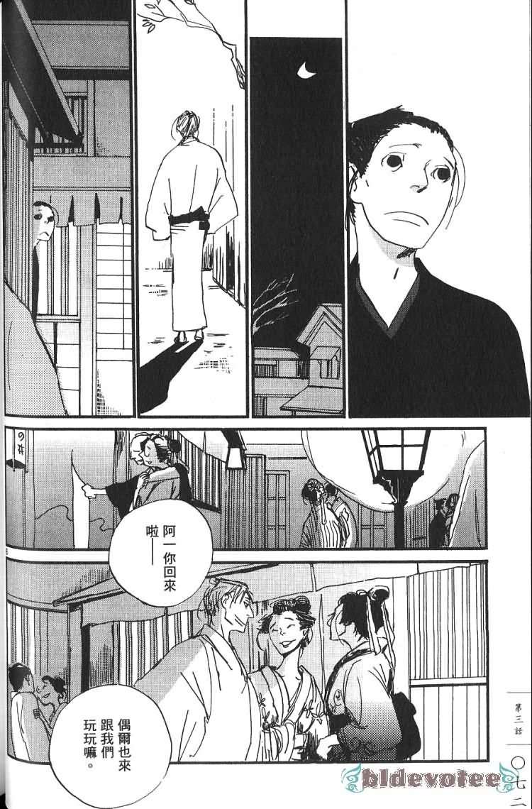 《江户盗贼团五叶》漫画最新章节第1卷免费下拉式在线观看章节第【73】张图片