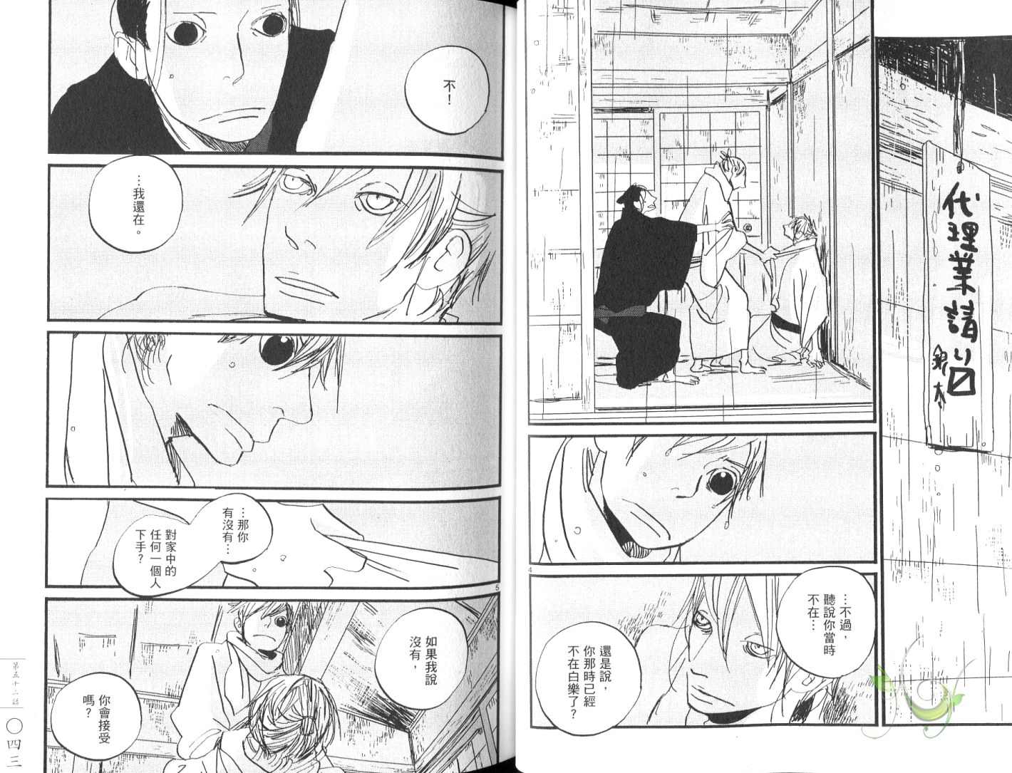 《江户盗贼团五叶》漫画最新章节第8卷免费下拉式在线观看章节第【24】张图片